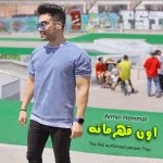 دانلود آهنگ آرمین همت اون قهرمانه